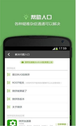 燒餅修改器免root版2022