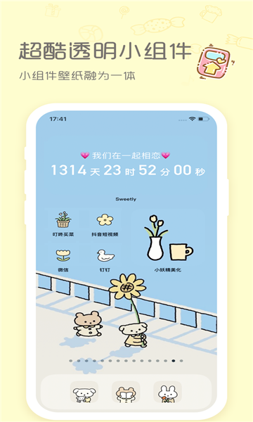 sweetly官方下載