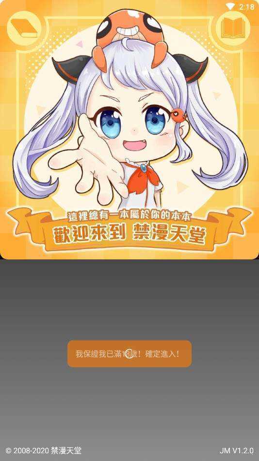 jmcomic2.0micios网页版入口APP安装