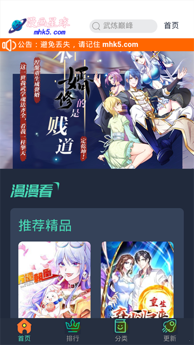 漫畫星球APP