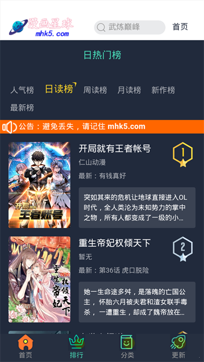 漫畫星球APP