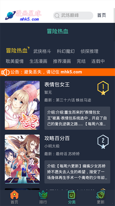 漫畫星球APP