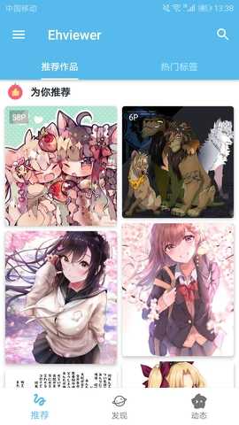 Ehviewer官網版