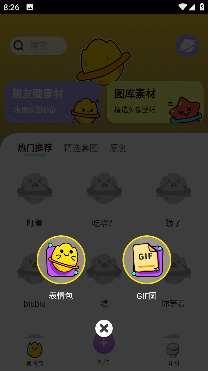 自制表情包軟件