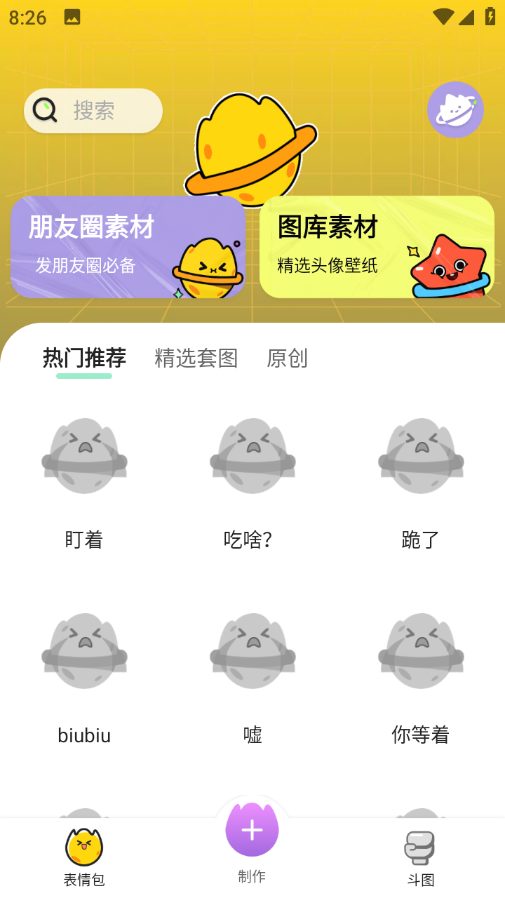 自制表情包軟件