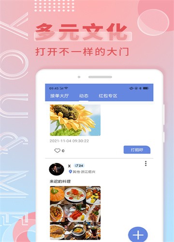 游覓聊天
