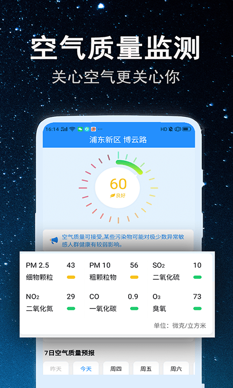省心天气APP