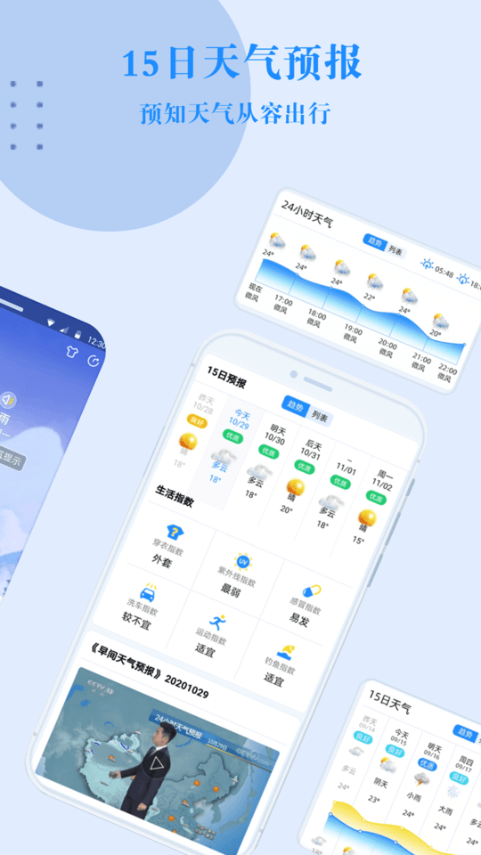 省心天气APP
