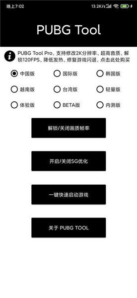 PUBGATANT圖片助手144幀