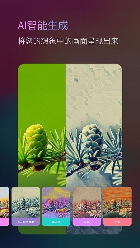 头像制作AI意间app
