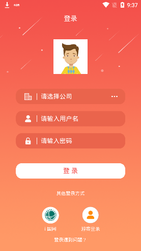 卓越国网app最新版