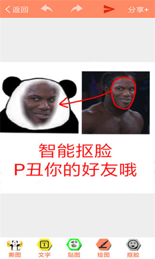 暴走P圖
