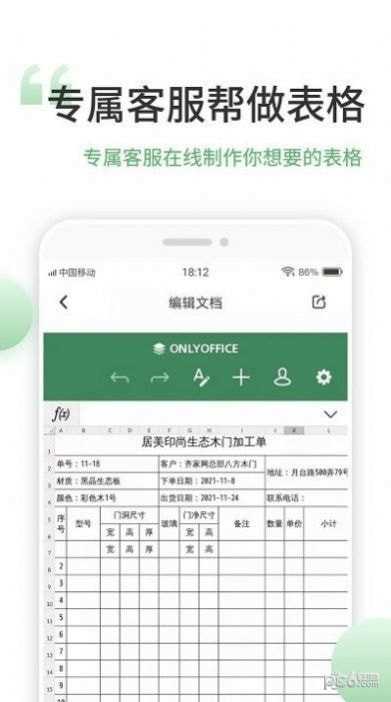 表格編輯手機版