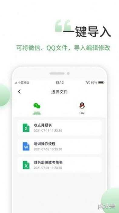 表格編輯手機版