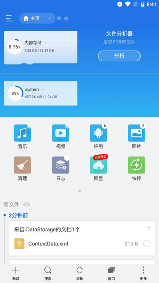 Es文件管理器