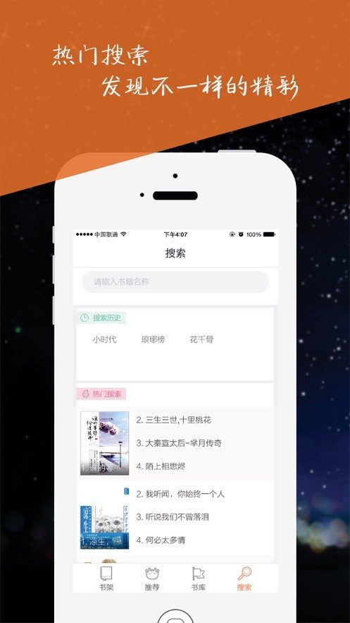 周末小說app