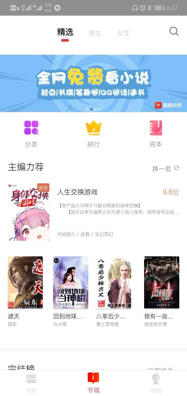 悠悠小說去廣告彈窗版