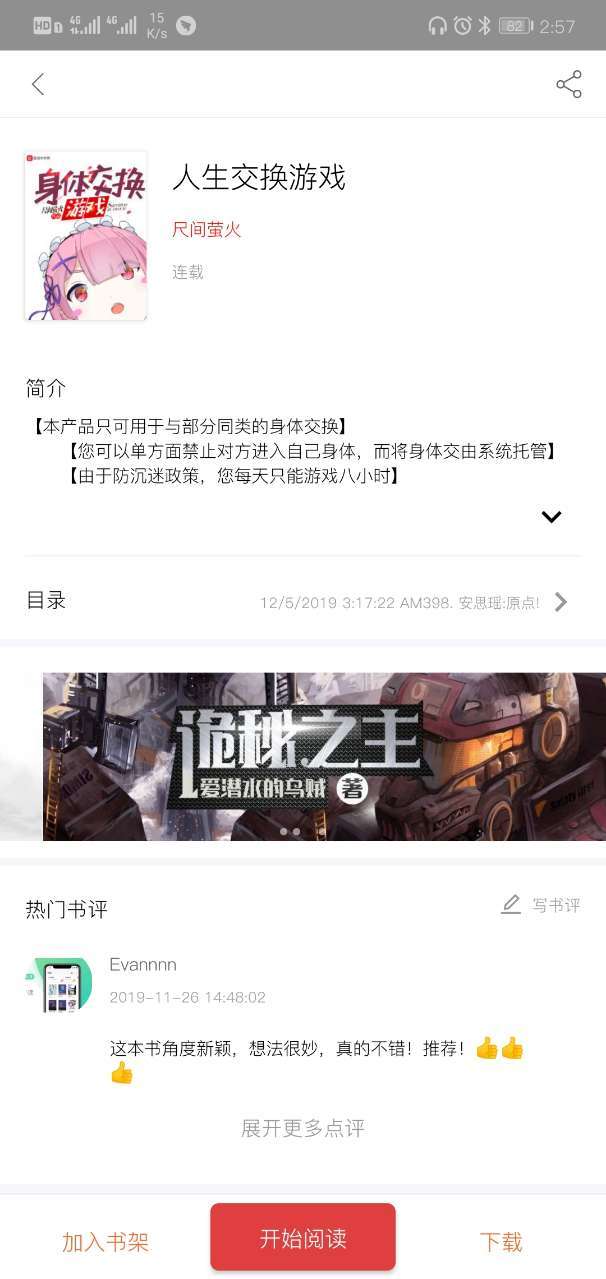 悠悠小說去廣告彈窗版