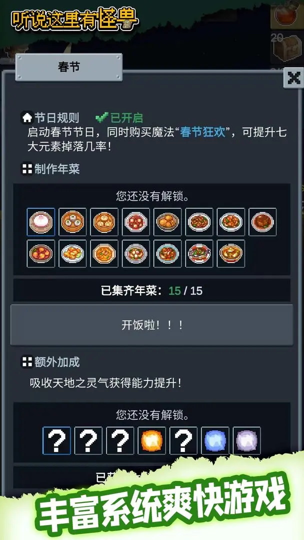 听说这里有怪兽安卓版