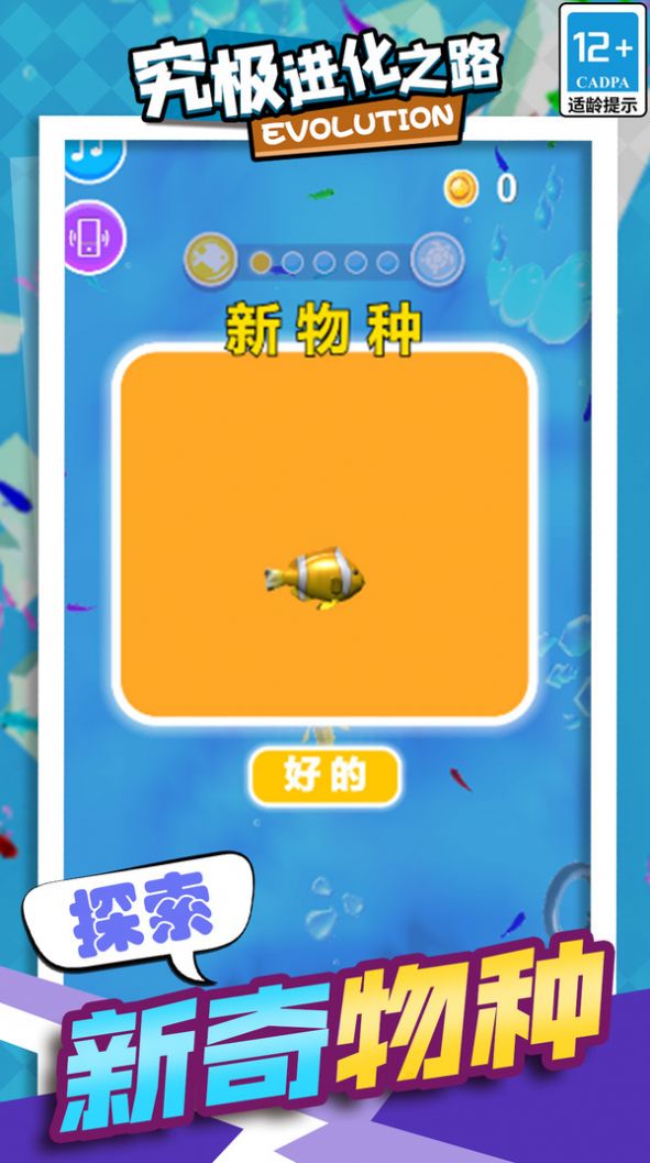 究極進化之路